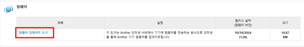 브라더 DCP-T525W 펌웨어 다운로드 바로가기 링크 프린터