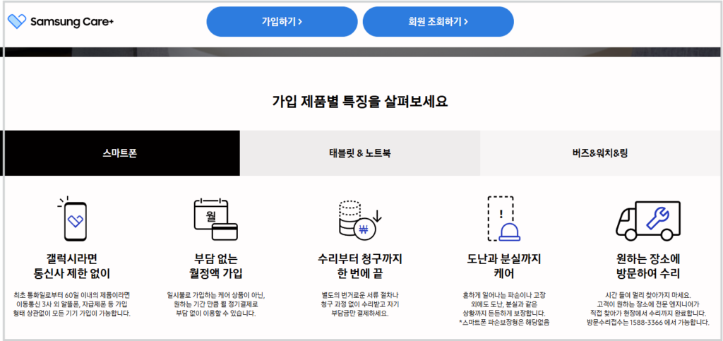 삼성케어플러스 가입하기
