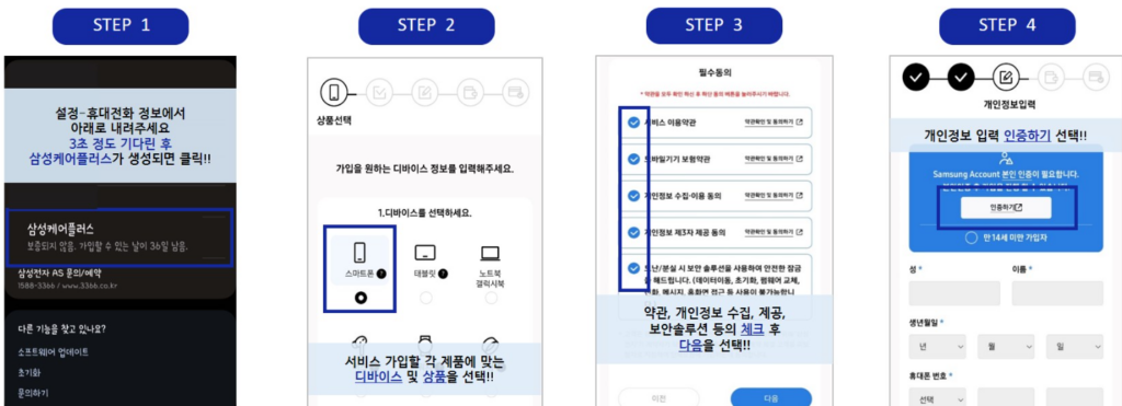 삼성케어플러스 가입절차
