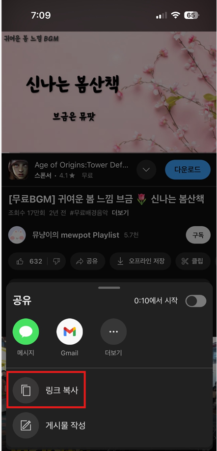 유튜브 영상 하단 링크 복사를 클릭합니다.