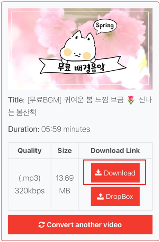 다운로드를 진행합니다.