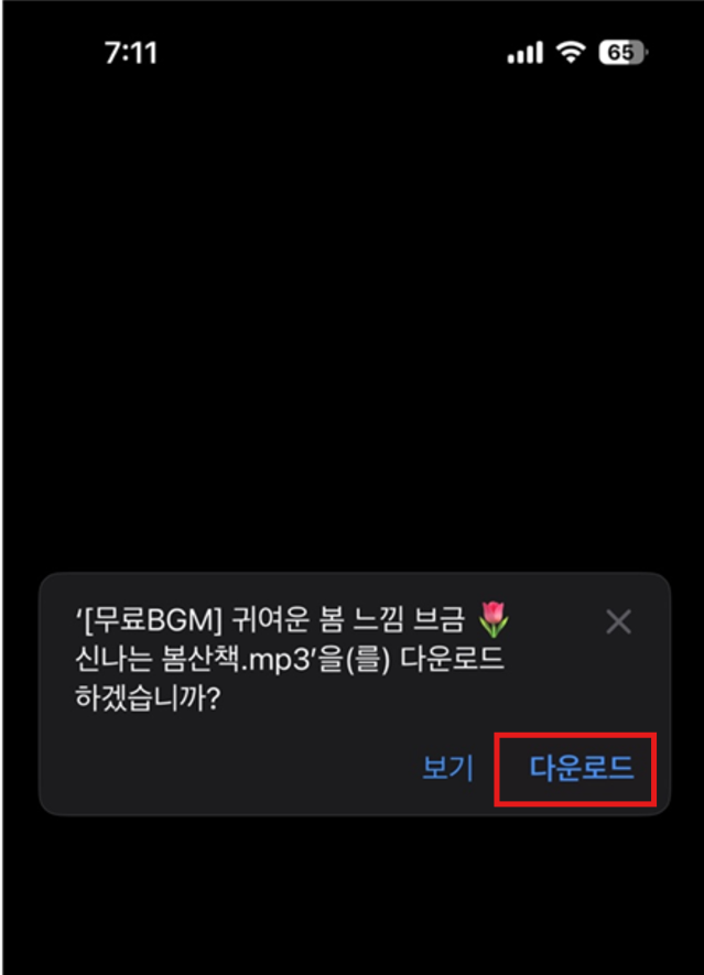 다운로드를 진행을 계속합니다.