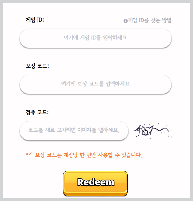 카피바라고GO 쿠폰 번호 모음 쿠폰 입력 바로가기 티어표 정리 쿠폰번호 입력방법