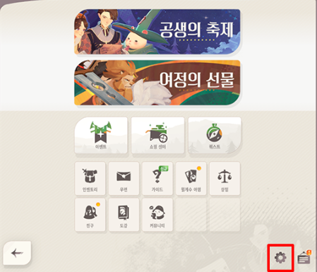 2. 톱니바퀴 모양의 설정 창을 클릭합니다.