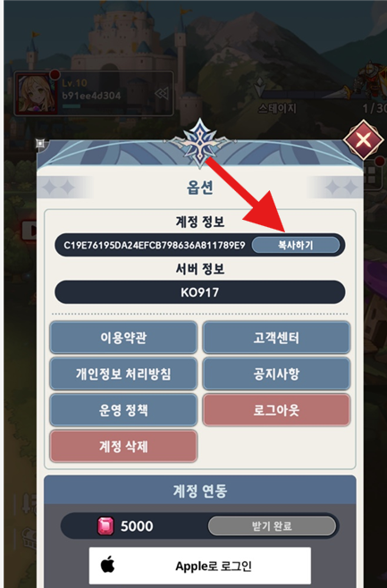 세븐나이츠 쿠폰번호 모음 입력 방법 3. 회원 번호 복사 하기를 클릭합니다.