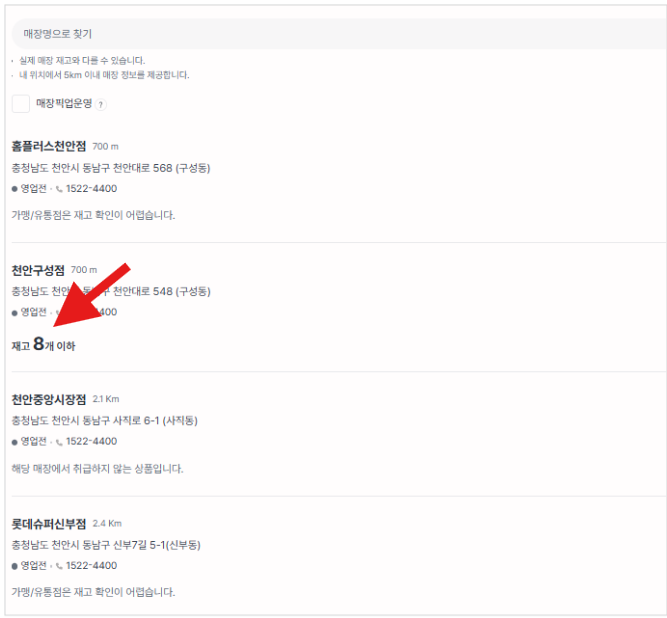 다이소 재고조회 바로가기 PC 모바일 재고조회 방법 소개 ■ 살고 계신 주변 다이소 매장으로 재 검색 됩니다.
