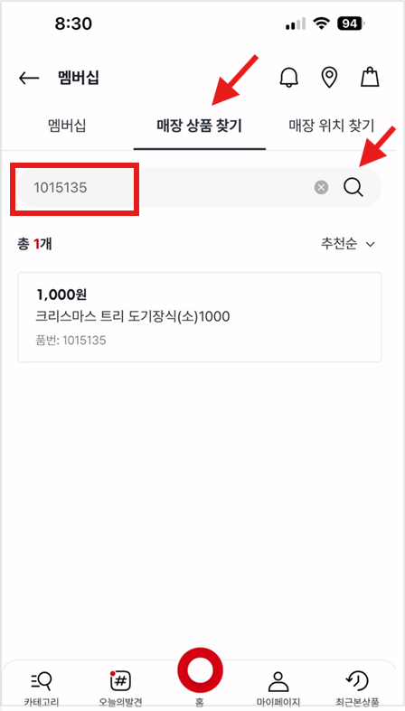 다이소 재고조회 바로가기 PC 모바일 재고조회 방법 소개 2. 이번에는 품번으로 검색해 보겠습니다. 상품명으로 검색 하셔도 무관합니다.