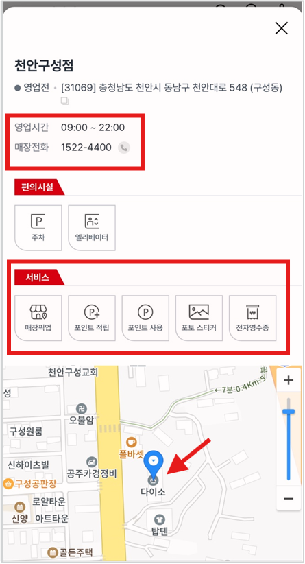 다이소 재고조회 바로가기 PC 모바일 재고조회 방법 소개 4. 재고가 있는 매장을 클릭하면 상세 정보와 위치를 확인 하실 수 있습니다.