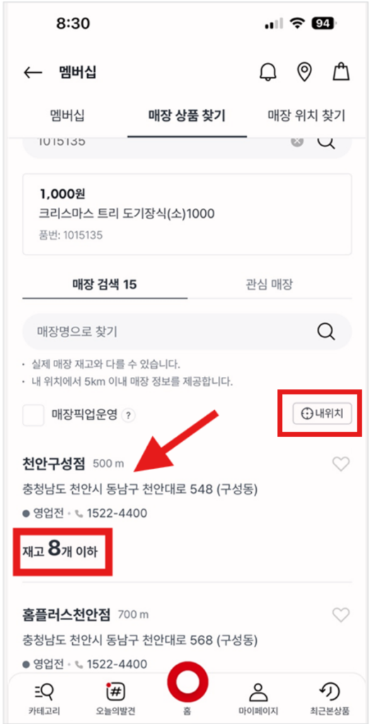 다이소 재고조회 바로가기 PC 모바일 재고조회 방법 소개 3. PC 버전과 동일한 다이소가 검색이 되네요. 재고 수량도 동일합니다.
