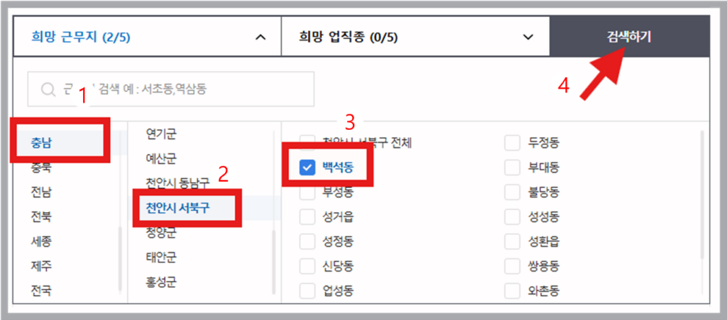 희망하는 근무지를 선택 후 검색하기를 클릭 합니다.