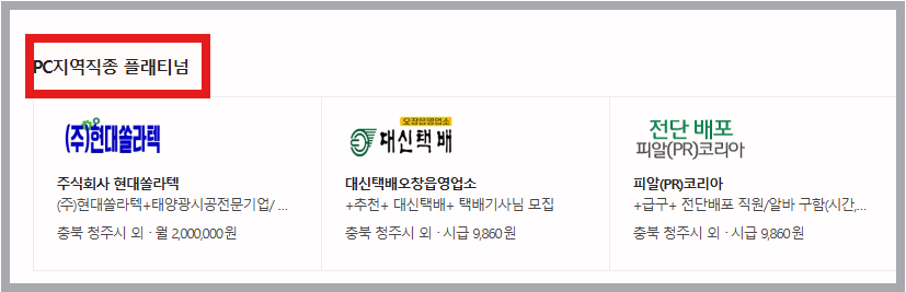 플래티넘 일자리