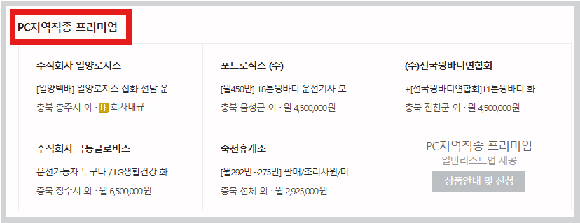 프리미엄 일자리
