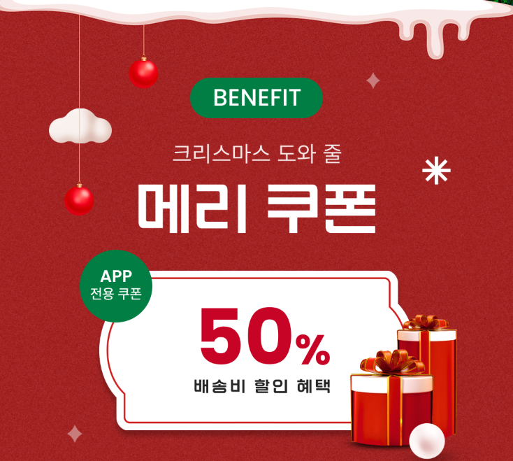 다이소 메리쿠폰이란?