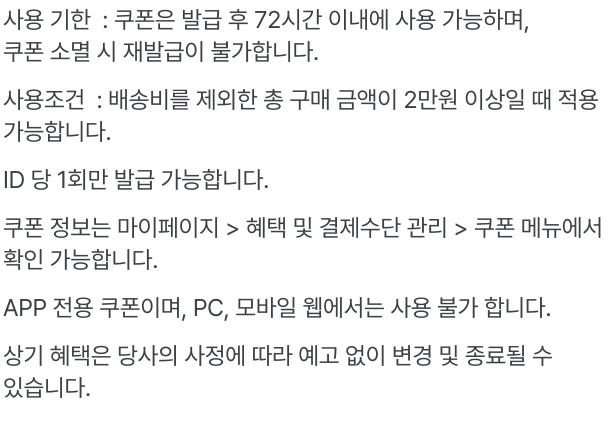 쿠폰 유의 사항