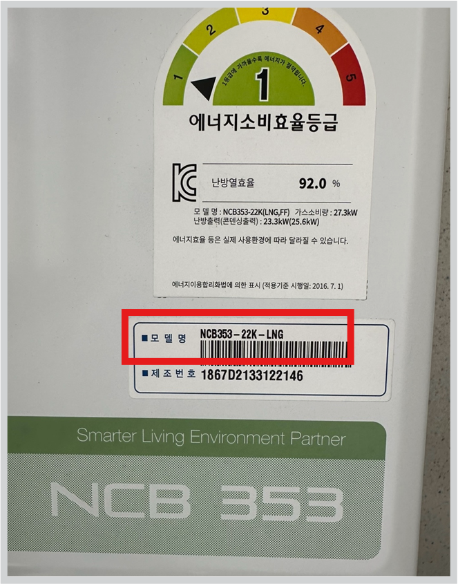 모델은 보일러 앞 스티커에서 확인 가능합니다
