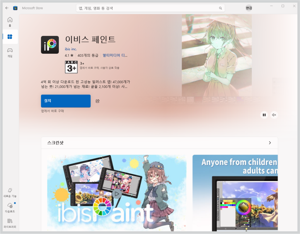 이비스 페인트 무료 다운로드 바로가기 PC 버전 다운로드 및 설치