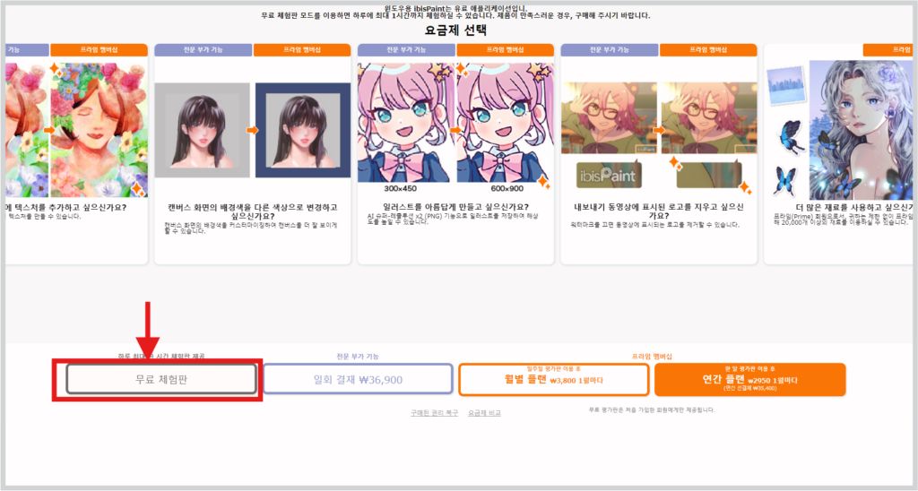 이비스 페인트 무료 다운로드 바로가기 PC 버전 무료 체험판을 클릭하여 사용 하시면 됩니다