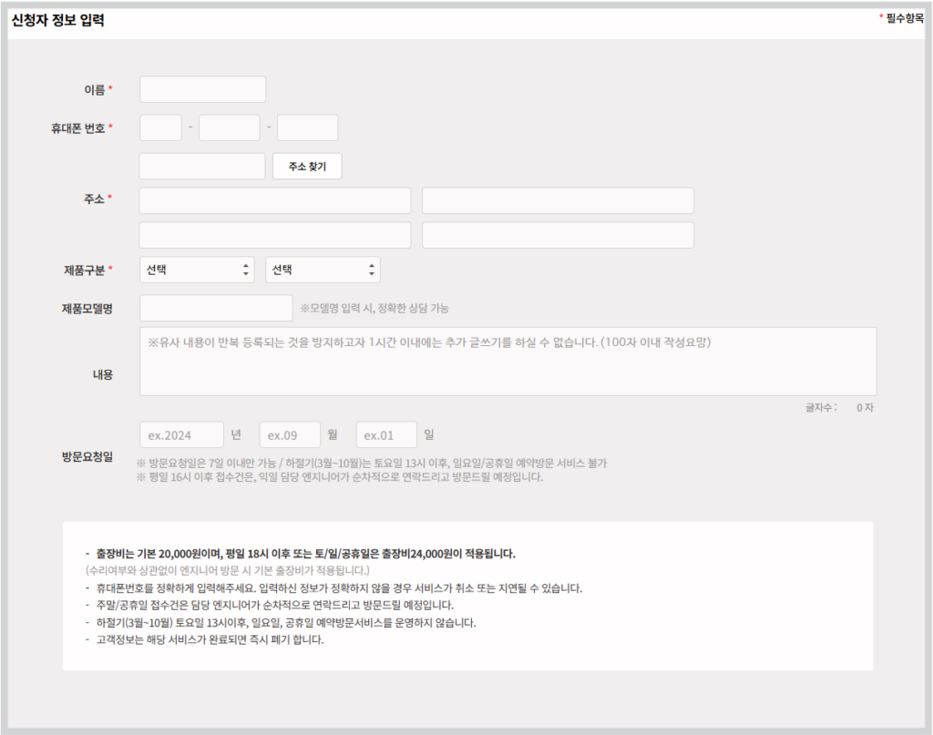 AS 신청-온라인
