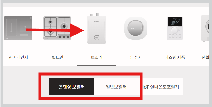 린나이 보일러 매뉴얼 다운로드 바로가기 에러코드 원인 조치 보일러의 종류를 선택해 줍니다.