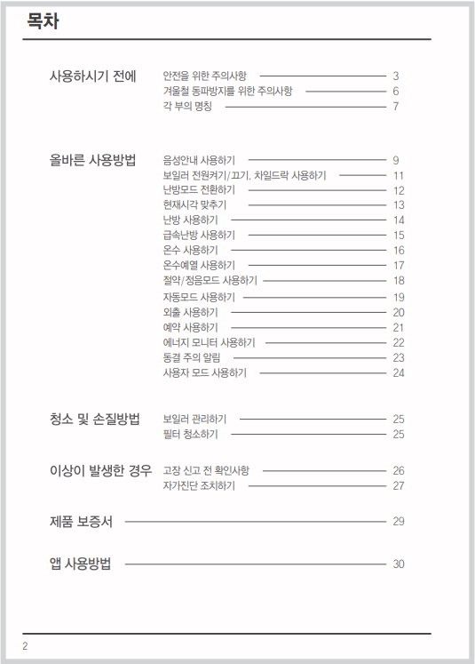 린나이 보일러 매뉴얼 다운로드 바로가기 에러코드 원인 조치 매뉴얼