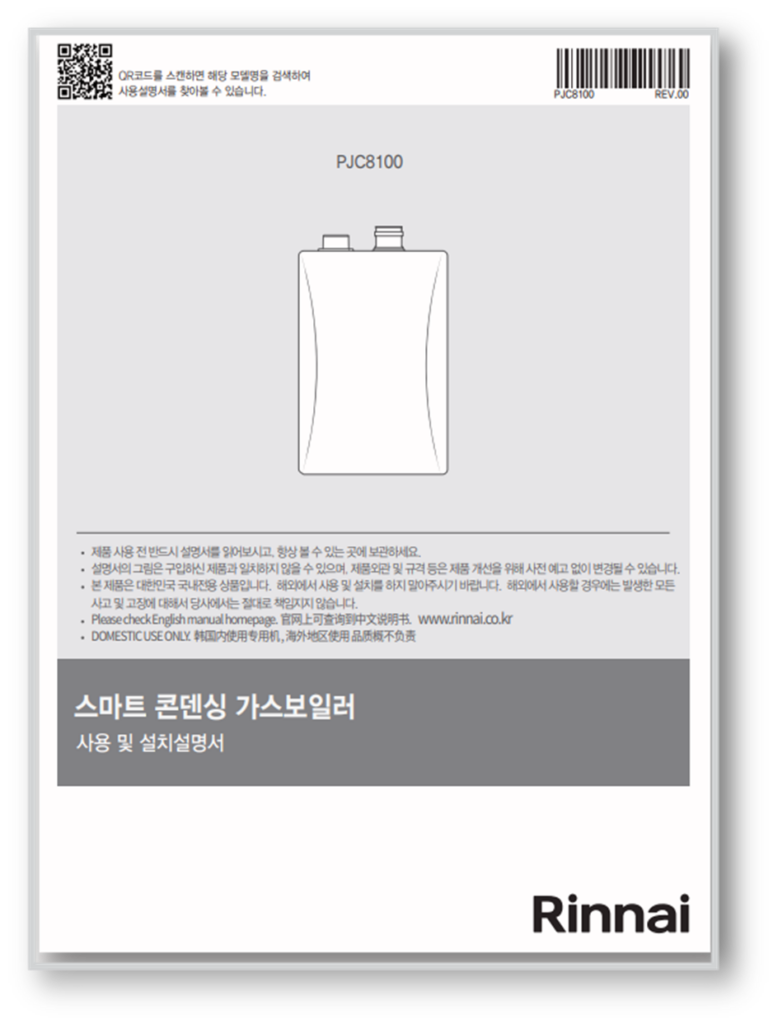 린나이 보일러 매뉴얼 다운로드 바로가기 에러코드 원인 조치 린나이 보일러 매뉴얼 다운로드 바로가기 에러코드 원인 조치