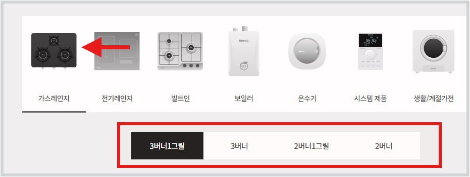 린나이 가스레인지 불이 안켜져요. 고장 증상 조치 해결 방법 초간단 1분가이드 린나이 홈페이지에 접속 후 가스레인지 종류를 선택합니다.