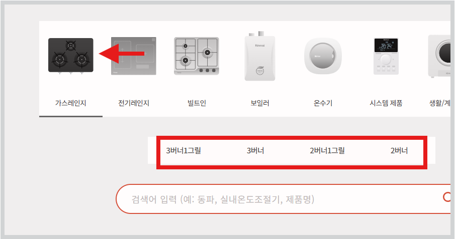 린나이 가스레인지 매뉴얼 다운로드 바로가기 고장 증상 원인 해결 방법 가스레인지 종류를 선택해 줍니다.