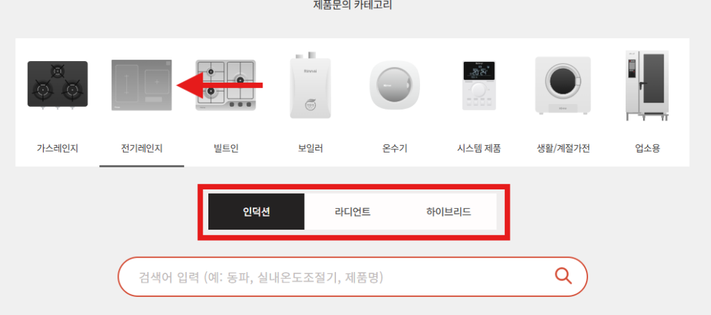 1. 린나이 홈페이지에 접속 후 인덕션 종류를 선택합니다. 