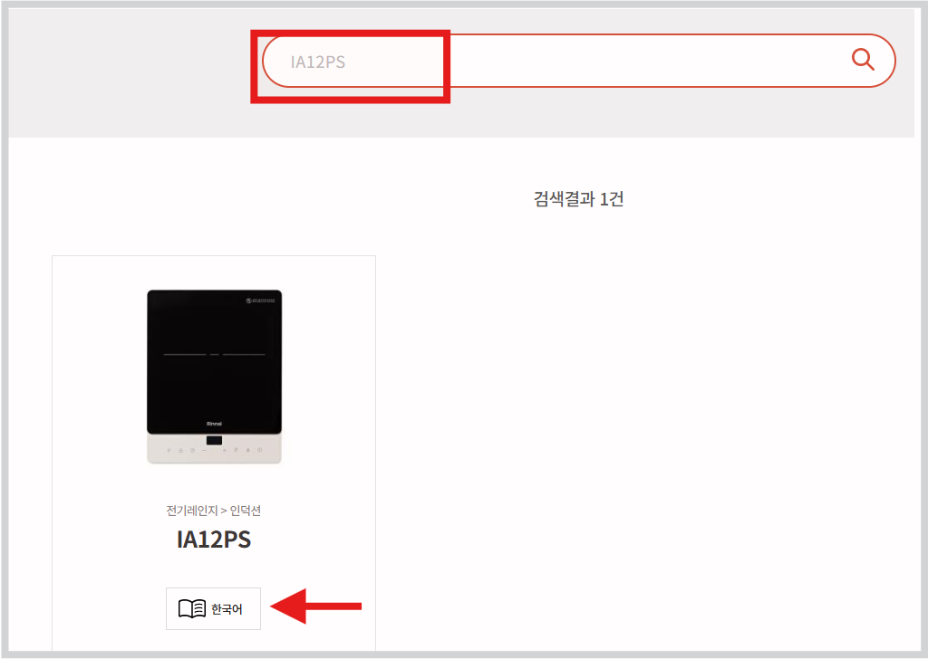 린나이 인덕션 매뉴얼 다운로드 바로가기 고장 증상 해결