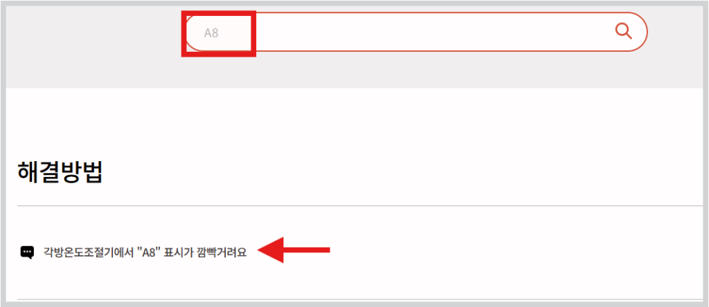 2. 문제 원인의 핵심 키워드를 입력 후 검색 된 내용을 클릭합니다.