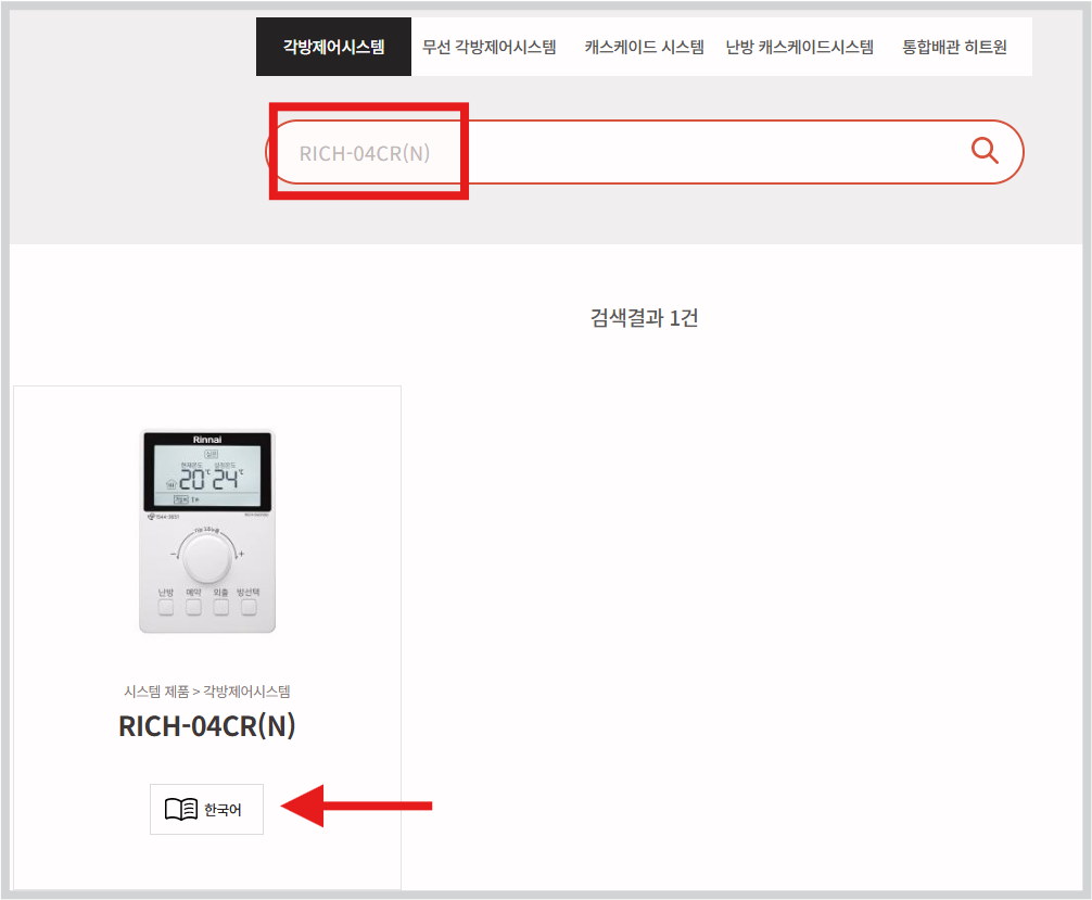 3. 온도기 전면 부에 표시된 모델을 검색 후 한국어를 클릭하면 매뉴얼을 바로 보실 수 있습니다. 