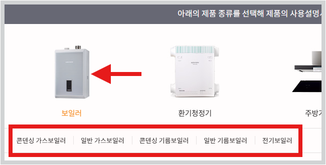 경동 나비엔 보일러 고장 조치 매뉴얼 사용자 설명서 보증기간 확인까지 총정리 보일러 종류를 선택해 줍니다.