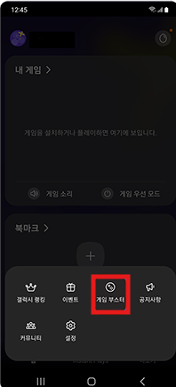 3. 게임 부스터를 클릭합니다.
