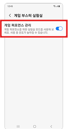 5. 게임 퍼포먼스 관리를 활성화(on) 시켜 줍니다.