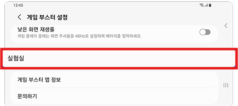 4. 실험실을 클릭합니다.