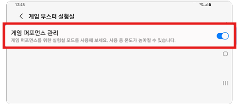5. 게임 퍼포먼스 관리를 클릭합니다.