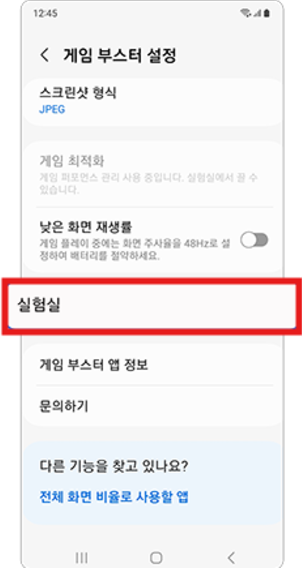4. 실험실을 클릭합니다.