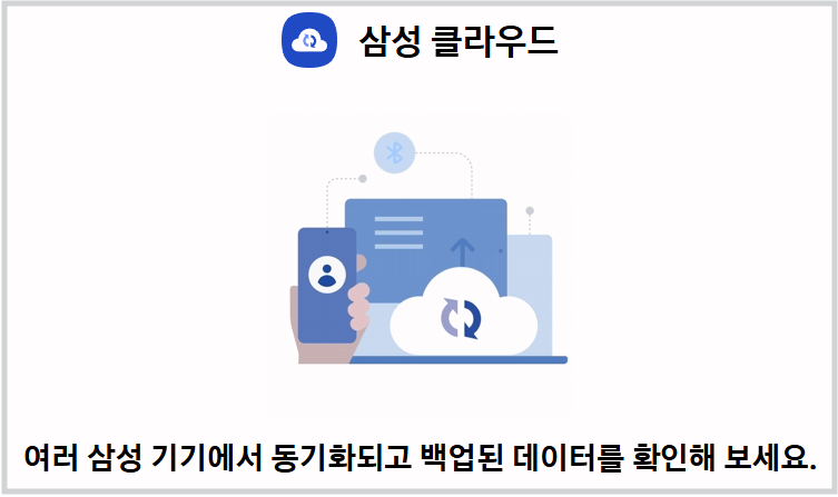 삼성 클라우드
