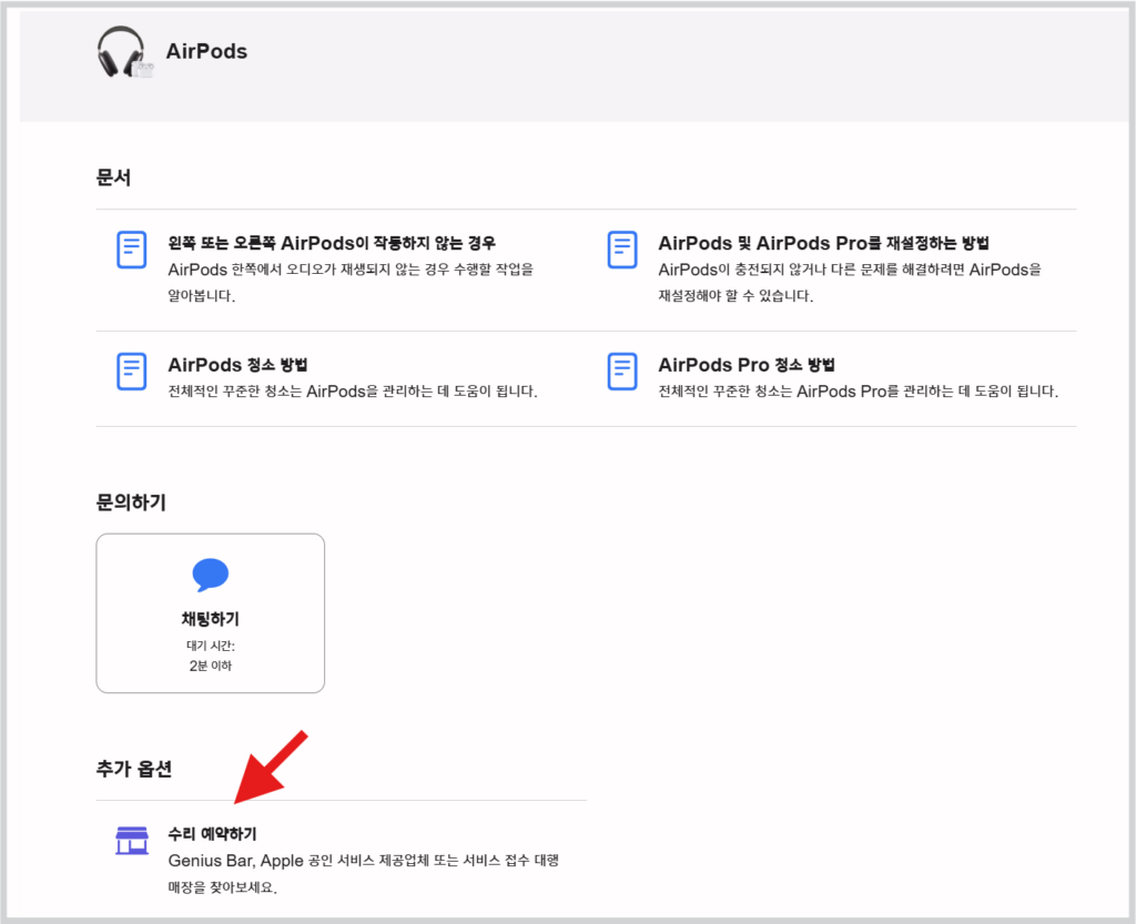 4. 예상 비용 확인 후 수리 예약하기를 클릭합니다