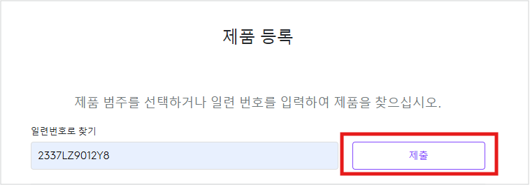 제품 등록