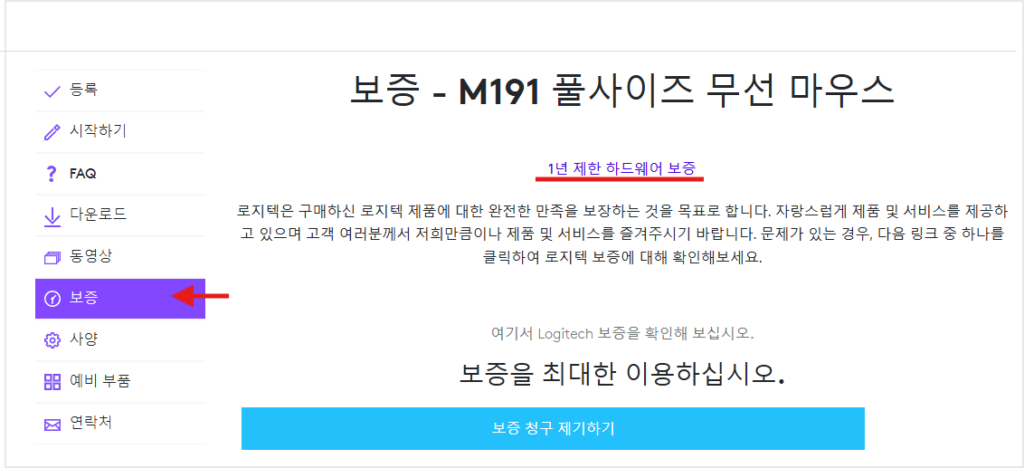 로지텍 휠팅김 원인 및 조치방법 무상 보증기간 확인 및 서비스센터 예약까지 총정리 원인 및 해결 방법