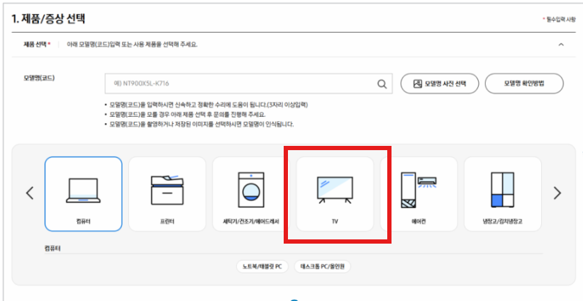 삼성TV 보증기간 및 AS서비스센터 이용안내