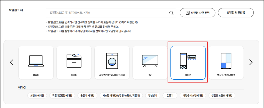 삼성 에어컨 AS 고장 수리 출장서비스 예약 방법 총정리!