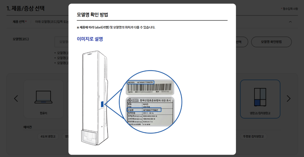 삼성 에어컨 AS 고장 수리 출장서비스 예약 방법 총정리!