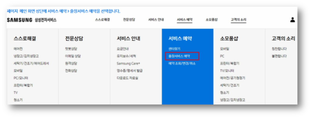 삼성전자 서비스 공식 홈페이지에 접속
