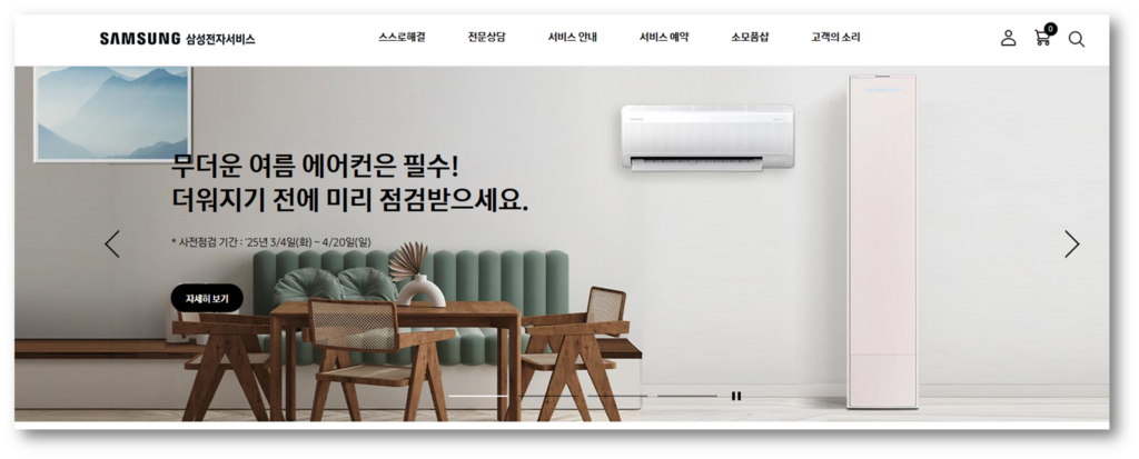 하단 링크를 통해 삼성 서비스 공식홈페이지에 접속