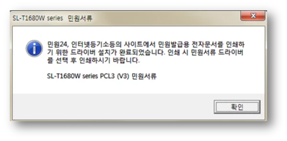 SL-C513W series 민원 서류”가 표시되면 “확인”