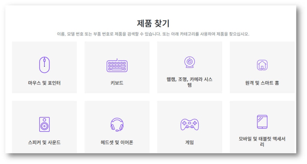 로지텍 마우스 보증기간 확인 방법 해당 링크를 통해 제품 지원 페이지에 접속