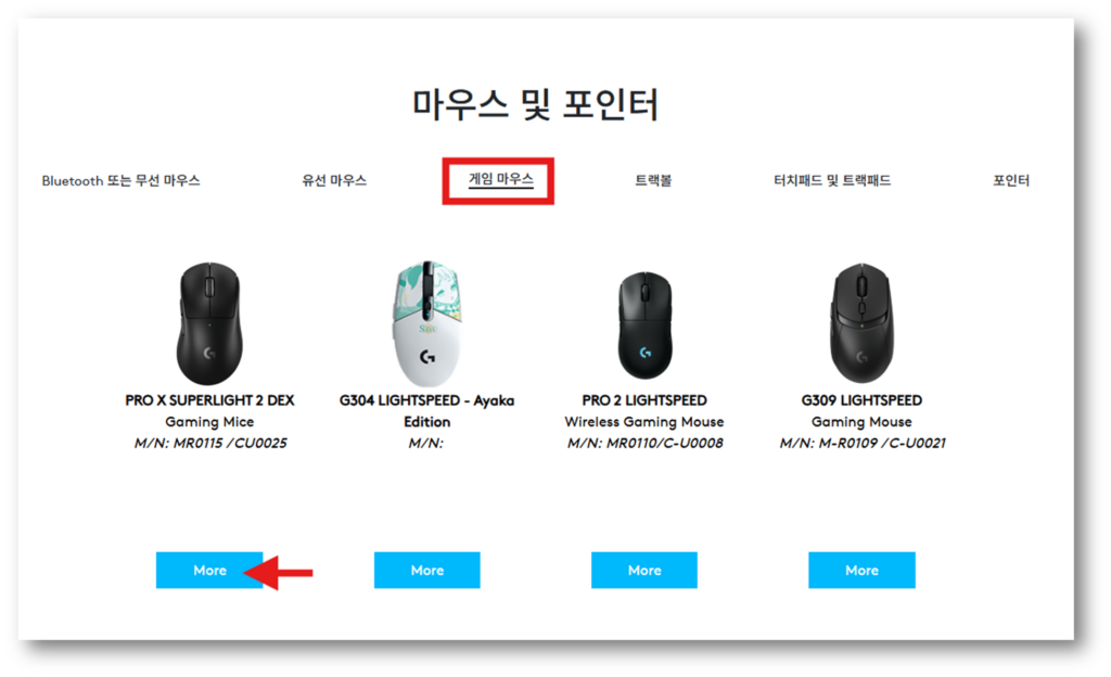 로지텍 마우스 보증기간 확인 방법 사용하고 있는 마우스를 선택
