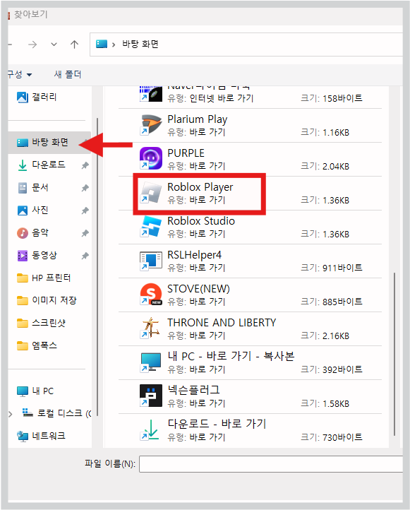 ①바탕화면 → ②Roblox Player 를 선택해 줍니다.